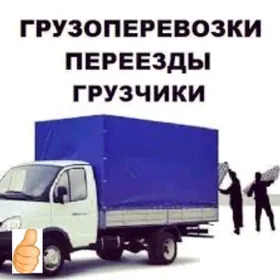 ГРУЗЧИКИ 24/7ÝÜKÇILER 24/7