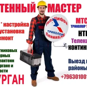 УСТАНОВКА.  АНТЕН