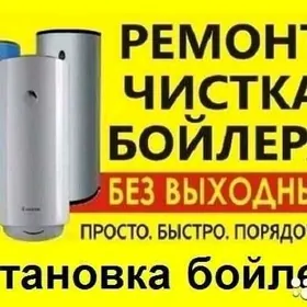 boyler ussa boller remont бойл