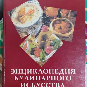 Книги кулинарные