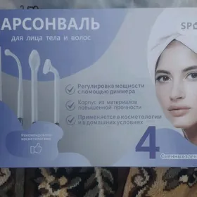 Дарсонваль