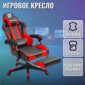 Игровое кресло Defender Rock, удобно, надёжно