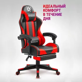 Игровое кресло Defender Rock