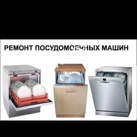 Ремонт Пасуда Мойка