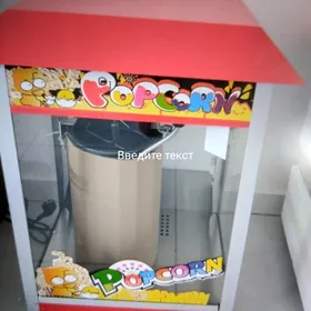 popcorn apparat,попкорн аппара