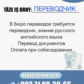 ПЕРЕВОДЧИК