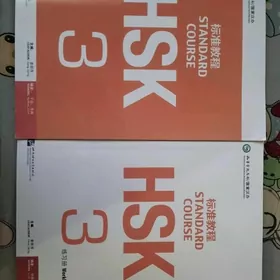 HSK Standard Course 3