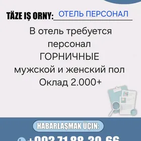 ГОРНИЧНЫЕ TÄMIZÇI