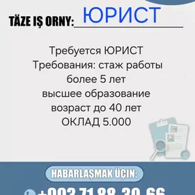 ЮРИСТ