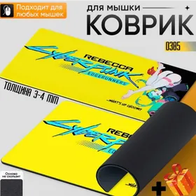Игровой коврик Cyberpunk