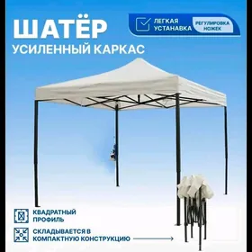 Плата(Шатер)