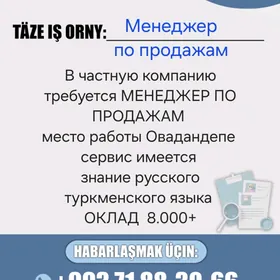 МЕНЕДЖЕР ПО ПРОДАЖАМ