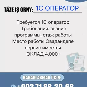 1С ОПЕРАТОР