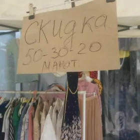 rasprodaja распродажа