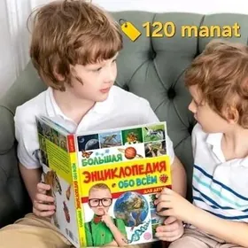 ЭНЦИКЛОПЕДИЯ ДЕТСКАЯ.(çagalar