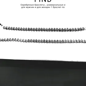 серебро /браслеты