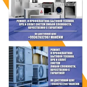 Ремонт бытовой техники