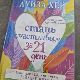 Kitap- Луиза хей