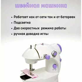 mini tikin mashyn (швейная)