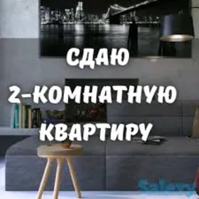 Сдаётся 2 еом квартира 10 мкр