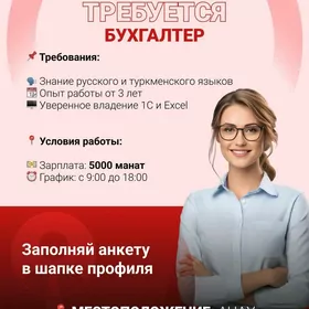 Требуется Бухгалтер
