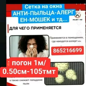 сетка окно AYNA setka GAPY