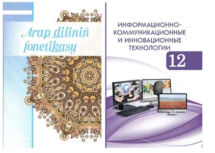 Türkmenistanda arap diliniň fonetikasy we maglumat tehnologiýalary boýunça täze okuw kitaplary çykaryldy
