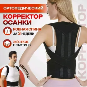 корсет egin onurga korset пояс