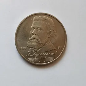 монета СССР