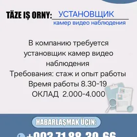 УСТАНОВЩИК КАМЕР