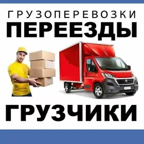 ГАЗЕЛЬ ГРУЗЧИКАМИ GAZEL GRUZÇI
