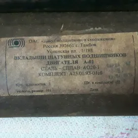 вкладыш