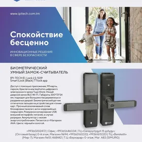 Смарт замок, akylly gulplar