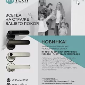 akylly zamok, умный замок