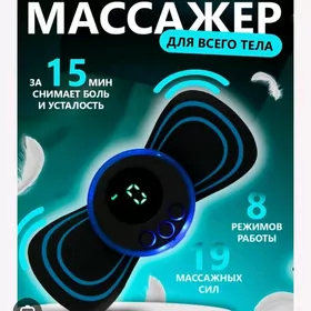 новые массажеры