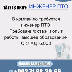 ИНЖЕНЕР ПТО