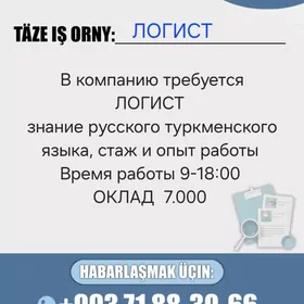 ЛОГИСТ