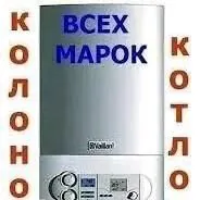 РЕМОНТ ГАЗ КОЛОНКА КОМБИ KOMB
