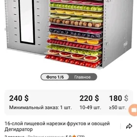 Дегидратор сушилка degidrator