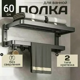 Полка в ванную