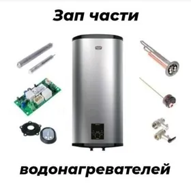 boyler ten zapjasti бойле boll