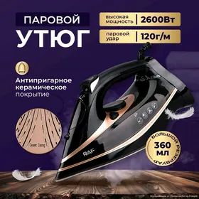 utuk утюг ütük parowoy паровой