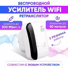 WIFI USILITEL УСИЛИТЕЛЬ ROUTER