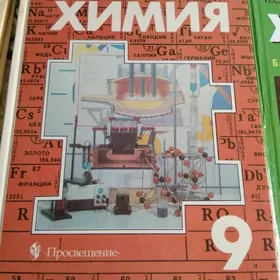 Учебники по Химии