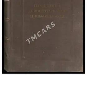 Антикварная книга