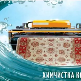 Pakize haly moyka Мойка ковров