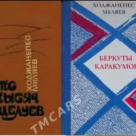 туркменские авторы на рус яз
