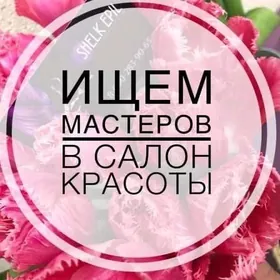 Мастера в салон красоты
