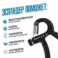 Espander/Эспандер