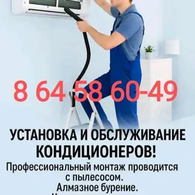 Мастер кондиционеров